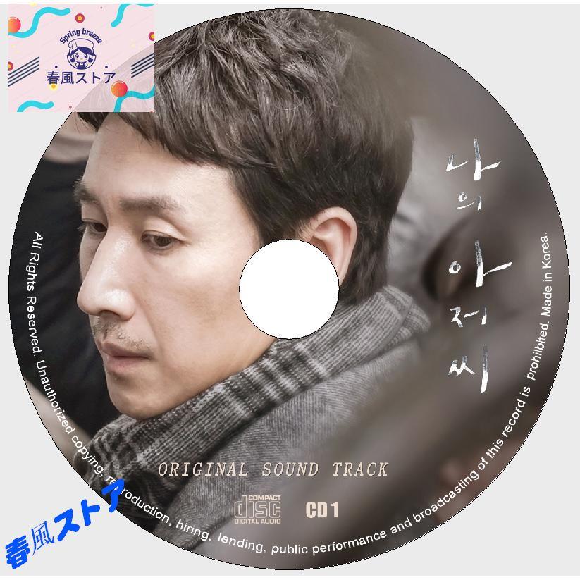 韓国ドラマ「マイ・ディア・ミスター ?私のおじさん?」OST オリジナル サウンドトラック CD｜haru-kazestore｜03