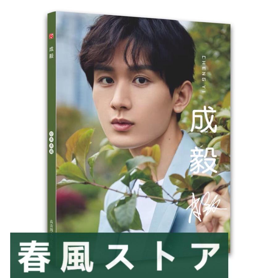 中国俳優チョンイー(成毅）写真集！ : p2102253851e1 : 春風ストア 