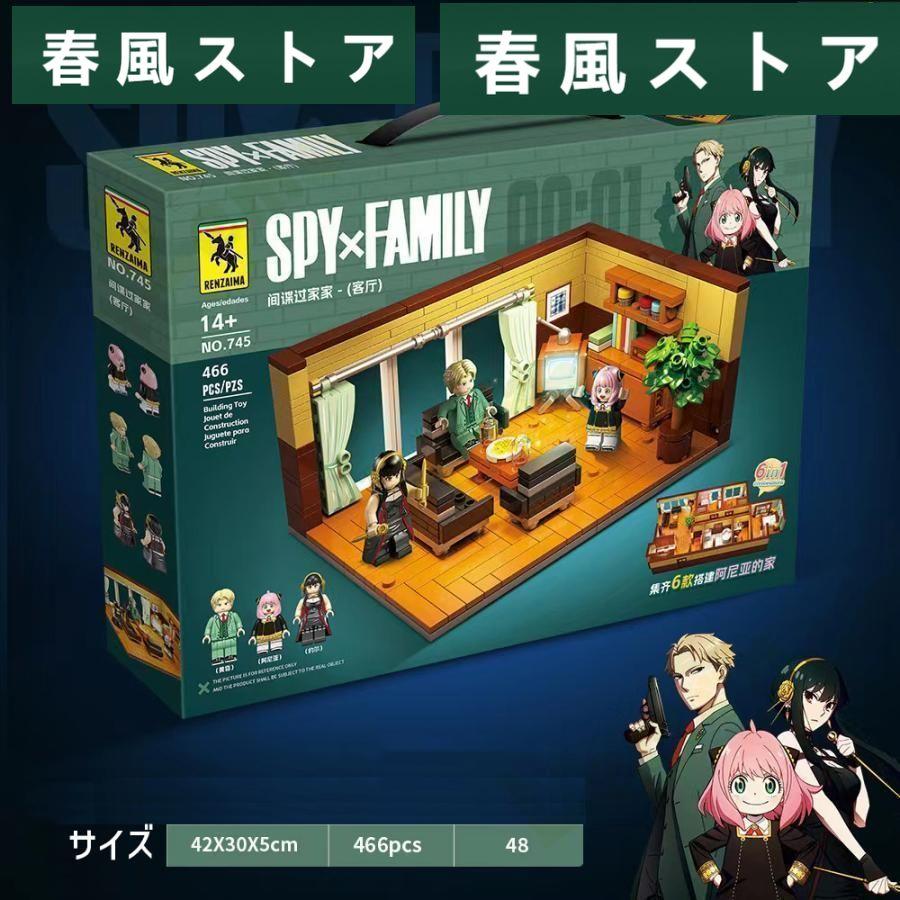 スパイファミリー ブロック おもちゃ レゴ互換 おもちゃfor SPY FAMILY アニメ 人形 アーニャ 組立 玩具 ミニフィグ フィギュア プレゼント｜haru-kazestore｜03