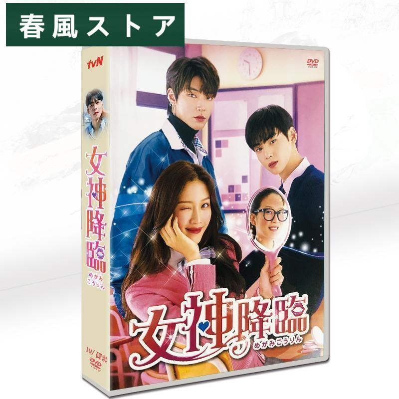 ☆ 韓国ドラマ女神降臨dvd 全巻 チャウヌチャ・ウヌファンイニョプ