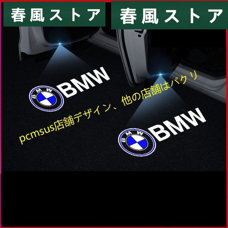 BMW LED カーテシランプ HD ロゴ プロジェクター 左右2個 G11/G12/G20/G26/G30/F10/F15/F16/F25/F26/F30/F36/F39/F48/F87/G01/F26/E70/F15/E71/E72｜haru-kazestore｜02