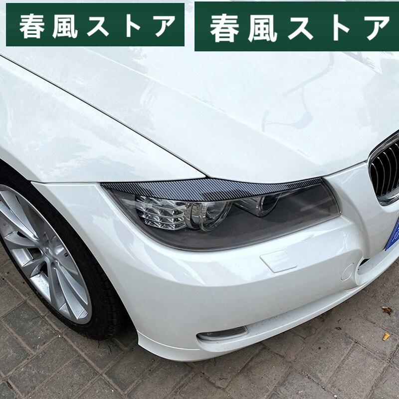 BMW 3-シリーズ E90 E91 320I 330I 2005年-2012年 フロント ヘッドライト Sトリップ アイライン カバー ステッカー｜haru-kazestore｜05
