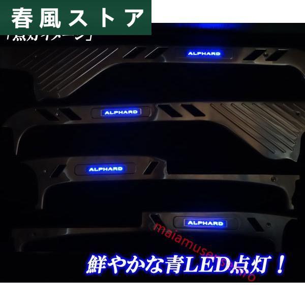 アルファード ２０系 ステンレス製 上段 ドアスカッフプレート 白色 ホワイト LED 滑り止め機能付き 前期後期共通！｜haru-kazestore｜02