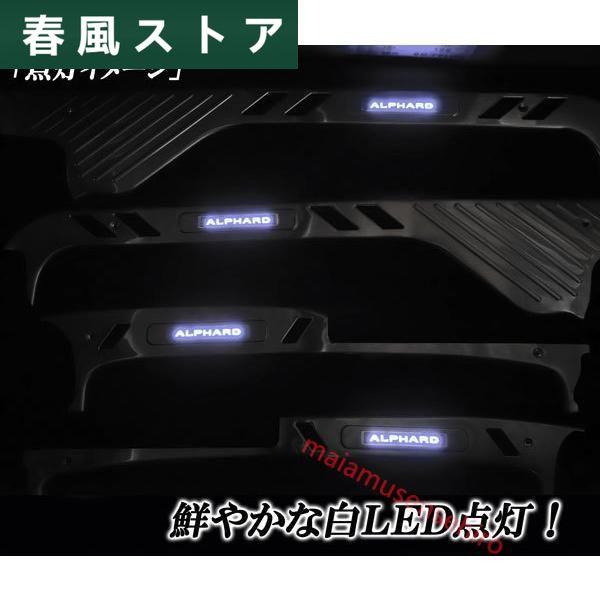 アルファード ２０系 ステンレス製 上段 ドアスカッフプレート 白色 ホワイト LED 滑り止め機能付き 前期後期共通！｜haru-kazestore｜03