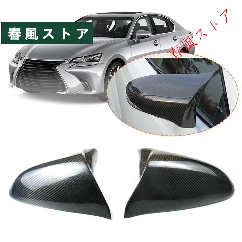 サイドミラーカバー 新品【カーボン】レスサス Lexus gs/es/rc/rcf/gsf 