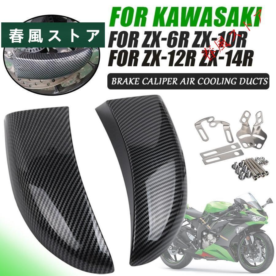 バイクフロントディスク冷却エアダクト ブレーキ キャリパー バイクフロントディスク冷却エアダクト ブレーキ キャリパー