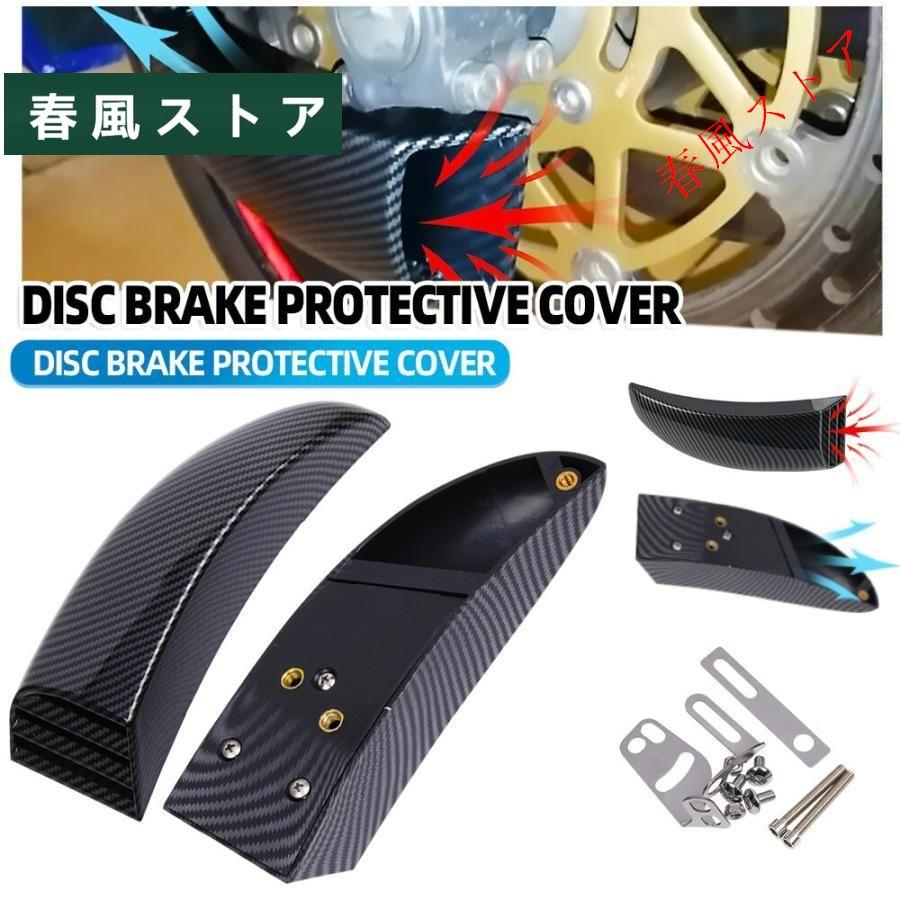 バイクフロントディスク冷却エアダクト ブレーキ キャリパー バイクフロントディスク冷却エアダクト ブレーキ キャリパー