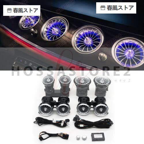 メルセデスベンツ E クラス W213 64 色フロントリアエアベント LED 