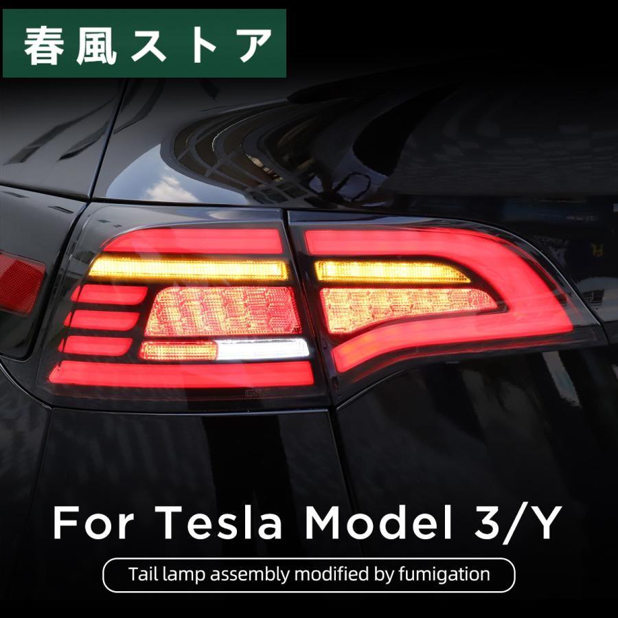 LED テールライト テスラ モデル3 モデルY テールランプ 