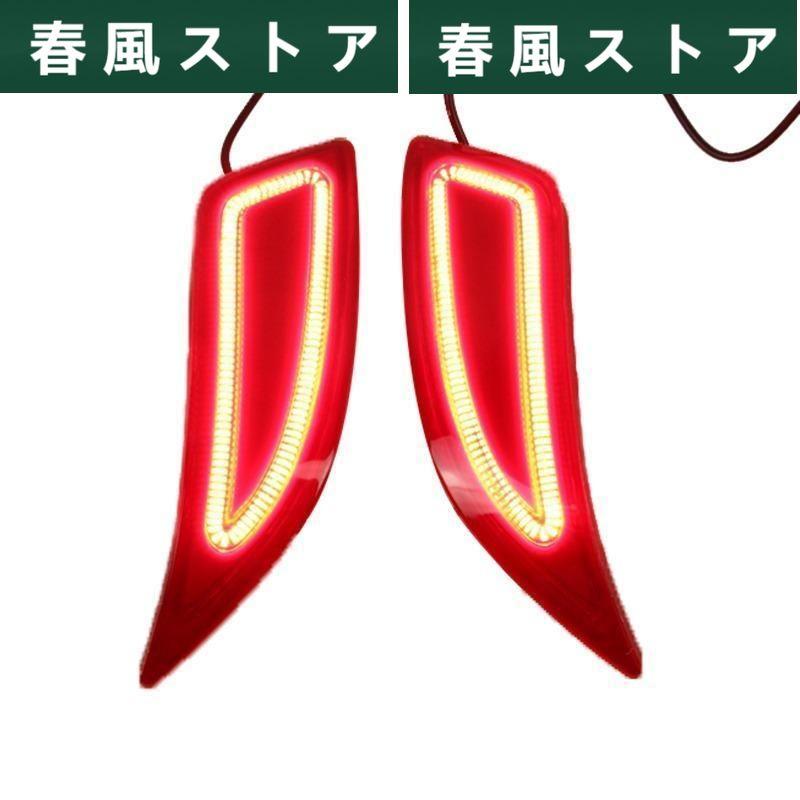 カローラフィールダー2015-2018 リアLEDリフレクター テール又はブレーキ連動可 リアフォグ DBA-NRE161G 162 164G 65G DAA-NKE165G ZRE162G｜haru-kazestore｜02