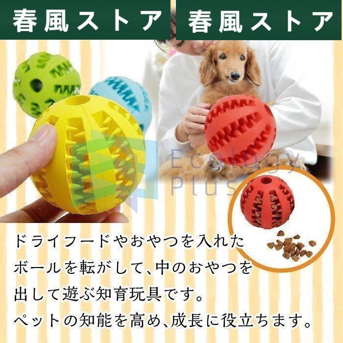 犬 ボール おやつボール おかし 犬用おもちゃ 噛むおもちゃ 知育 餌入り可能 歯磨きボール ストレス解消 耐久性 大型犬｜haru-kazestore｜03