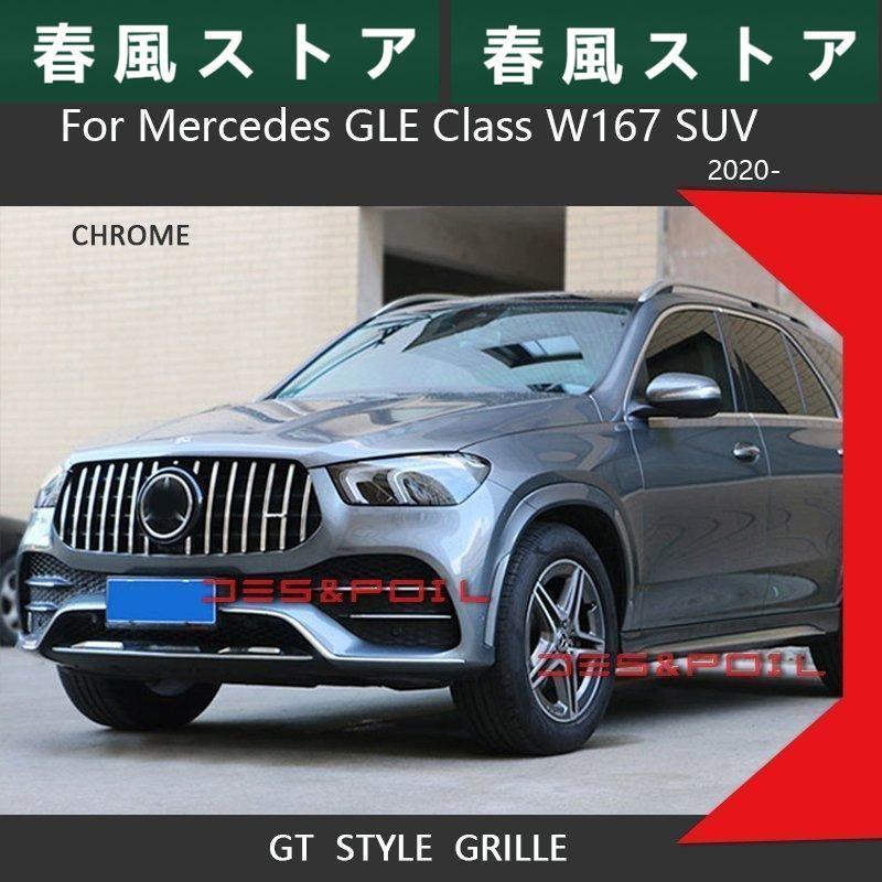 メルセデスベンツ Gt r gleクラス W167 suv 4matic GLE300 GLE350 GLE450 フロントグリル パーツ カスタム 輸入｜haru-kazestore｜04