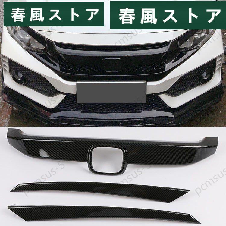 CIVIC TYPE R fk8フロントグリルガーニッシュ CIVIC TYPE R fk8フロントグリルガーニッシュ 無限（MUGEN） FK8