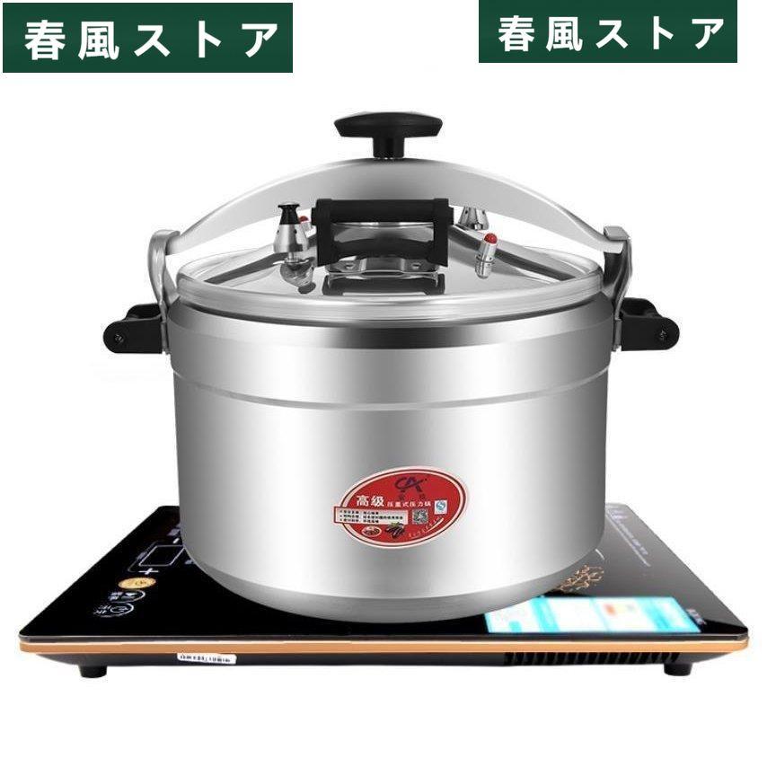 圧力鍋 45L アルミニウム合金 家庭用圧力鍋 業務用 多機能調理 圧力鍋 45L アルミニウム合金 家庭用圧力鍋 業務用 多機能調理