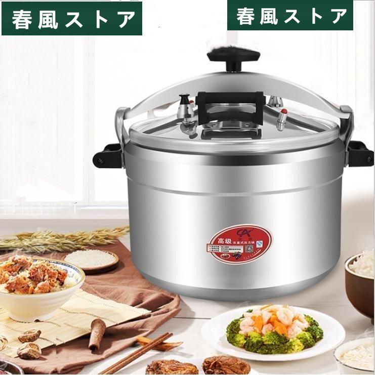 圧力鍋 45L アルミニウム合金 家庭用圧力鍋 業務用 多機能調理 圧力鍋 45L アルミニウム合金 家庭用圧力鍋 業務用 多機能調理