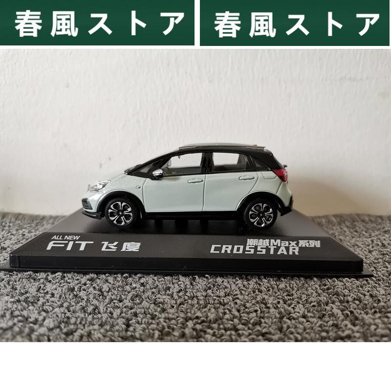 ミニカー 1/43 ホンダ FIT CORSSTRA 乗用車 MI062｜haru-kazestore｜02