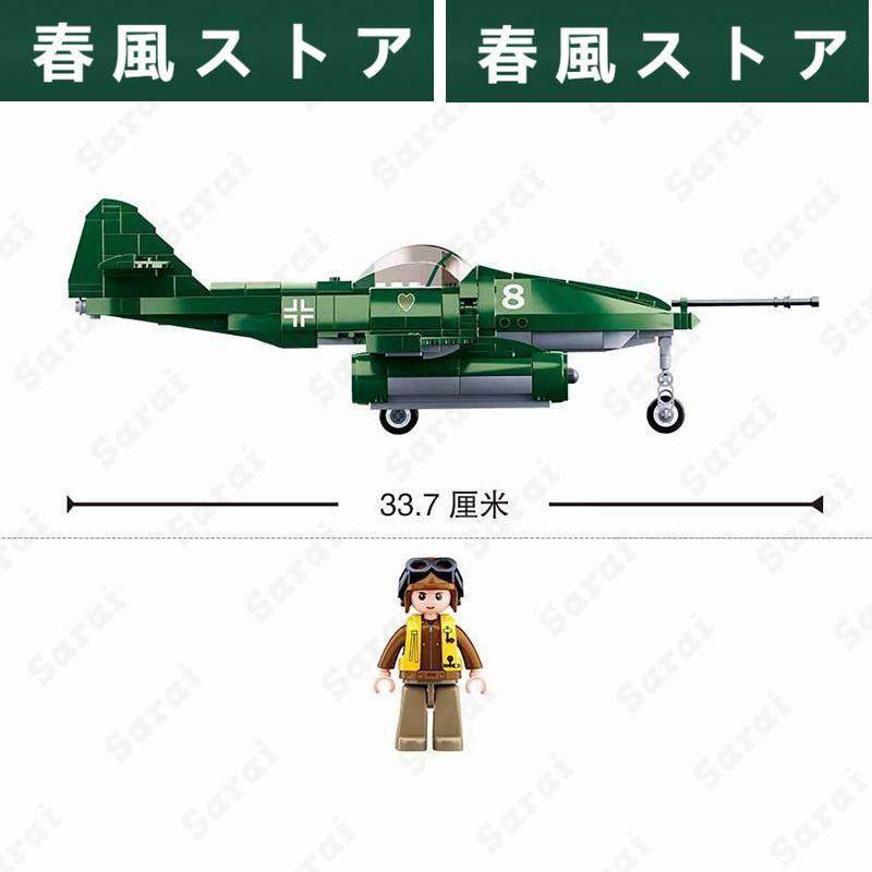 LEGO レゴ 互換 ブロック 模型 プラモデル 戦闘機 メッサーシュミット Me262 WW2 ミニフィグ 大人 子供 人形 誕プレ 軍隊 軍事｜haru-kazestore｜07