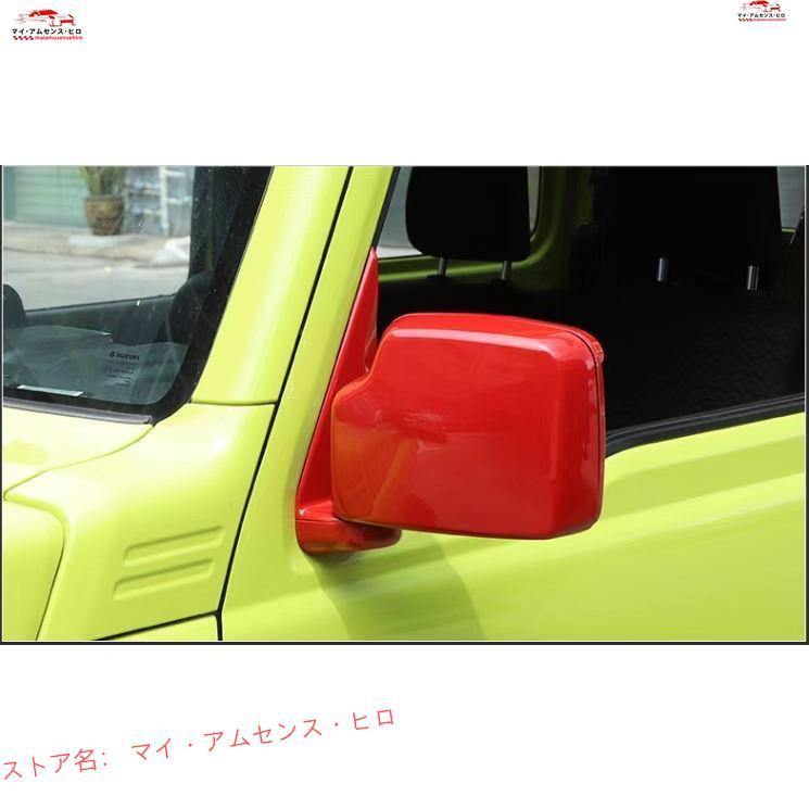 高品質 スズキ ジムニー JB64 2018-2021 ドアミラーカバー サイド 