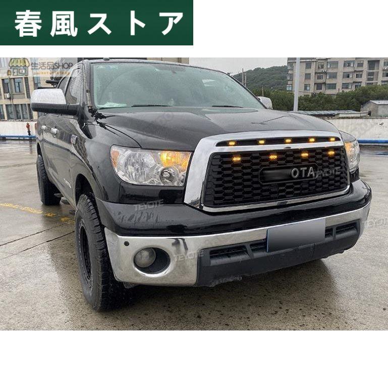 トヨタ タンドラ TUNDRA 06-13 フロントグリル 3連 LED グリルマーカー グリルバッジ付き 外装 カスタム パーツ フロントグリル ガーニッシュ｜haru-kazestore｜13