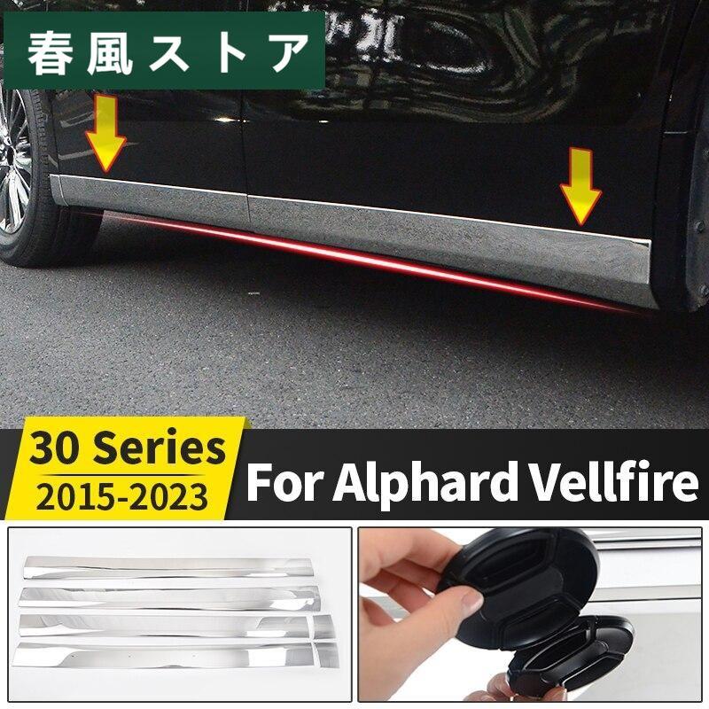 トヨタ アルファード ヴェルファイア サイドガーニッシュ サイド 