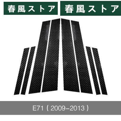 BMW サイド ピラー カバー ドア ウィンドウ 枠 6枚 セット 黒 カーボン柄 E60 E90 F30 F10 F20 F07 E70 E84 E46｜haru-kazestore｜11