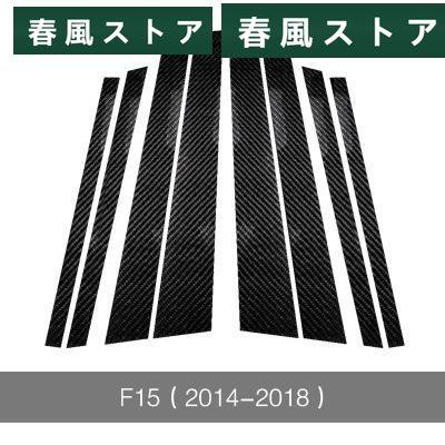 BMW サイド ピラー カバー ドア ウィンドウ 枠 6枚 セット 黒 カーボン柄 E60 E90 F30 F10 F20 F07 E70 E84 E46｜haru-kazestore｜12