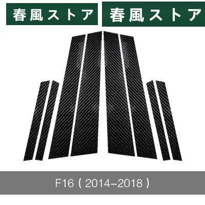 BMW サイド ピラー カバー ドア ウィンドウ 枠 6枚 セット 黒 カーボン柄 E60 E90 F30 F10 F20 F07 E70 E84 E46｜haru-kazestore｜13