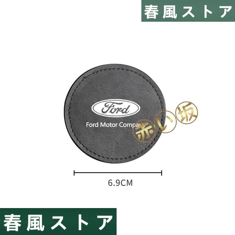 2個セットFord フォード 車用 コースター カップマット コップ敷き 振動防止 マットパッド ロゴ付き 車載カップホルダー ドラえもん｜haru-kazestore｜02