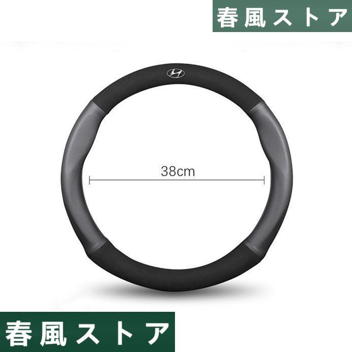 現代 Hyundai 上質　ハンドルカバー　ブラック FM｜haru-kazestore｜03