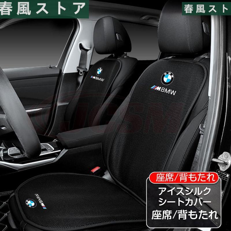 3シリーズ（BMW）F30、31、34 シートカバー シート 