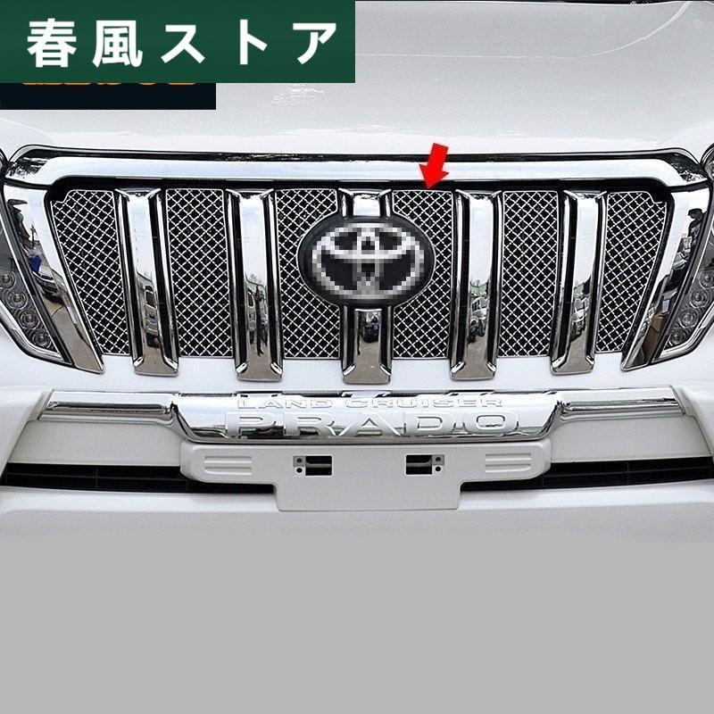 ランドクルーザープラド150系 アクセサリー カスタム パーツ グリル 