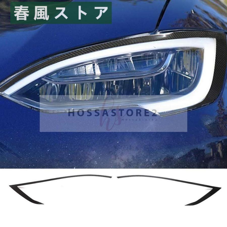 フロントヘッドライト眉毛フィットテスラモデルSセダン2012-2019オート  