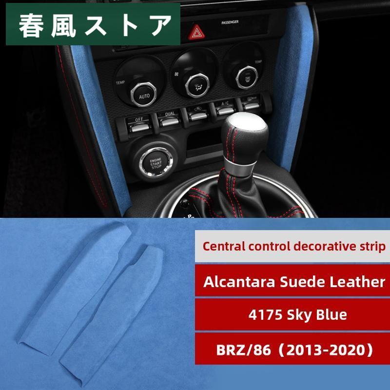 【新発売】 スバル brz トヨタ 86 2013-2020 トリムカバー 革 ラッピング centrol 制御装飾 ストリップステッカー abs
