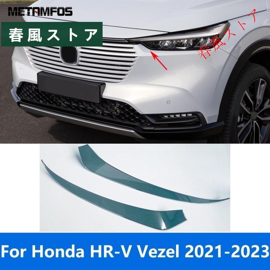 ホンダ HR-V ベゼル 2021年 2022年 2023 メッキ ヘッド ライト ランプ  