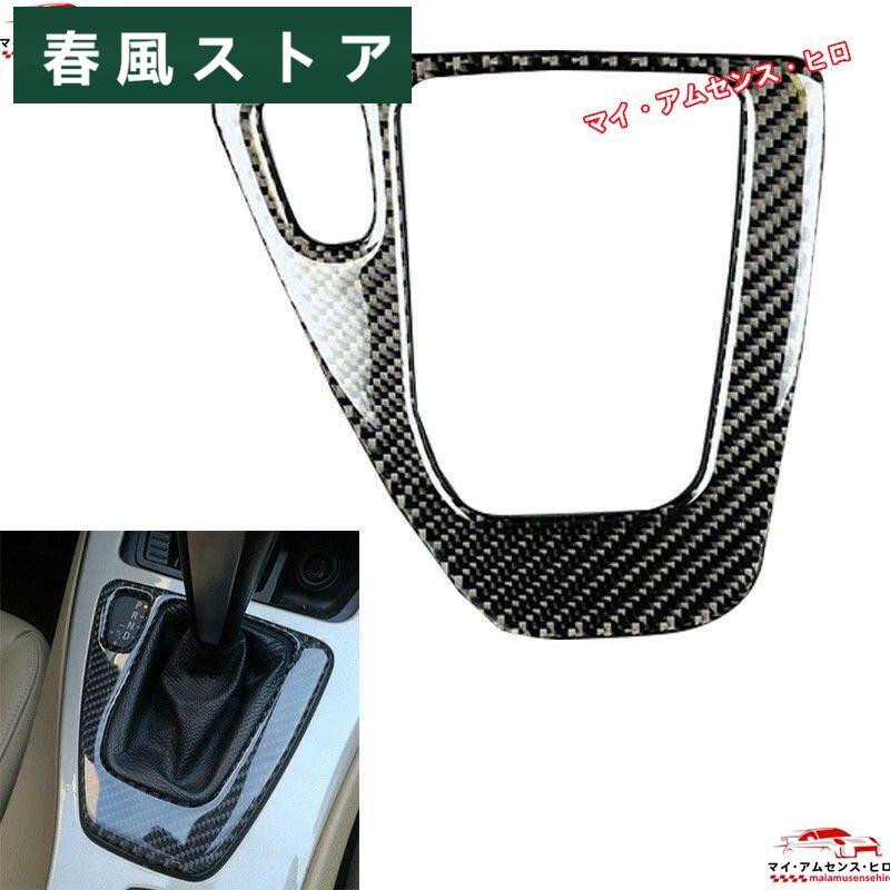 BMW E90 E92 E93 ギア シフト ノブ カーボンファイバー ボックス パネル カバー インテリア 内装 カスタム