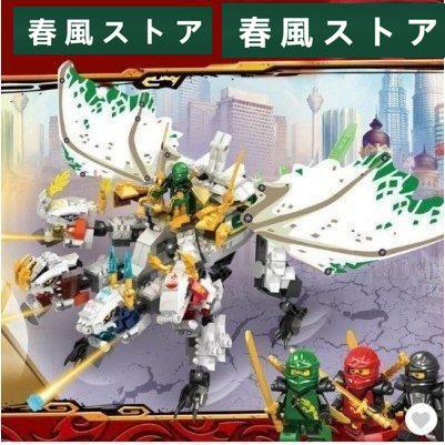 LEGO レゴ互換品 ブロック ニンジャゴー 究極のウルトラ・ドラゴン アルティメルス 知育 おもちゃ 子供 男の子 4-5-6-7歳 誕生日 忍者 クリスマス プレゼント｜haru-kazestore｜02