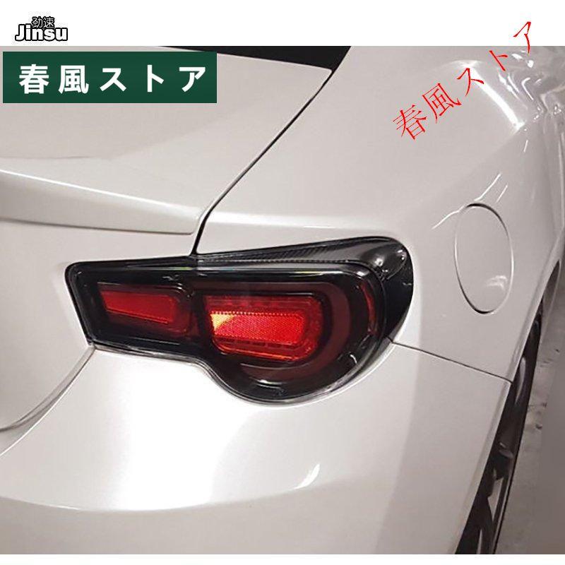 86 BRZ テールランプ カーボンカバー 左右セット リアルカーボン ZN6 