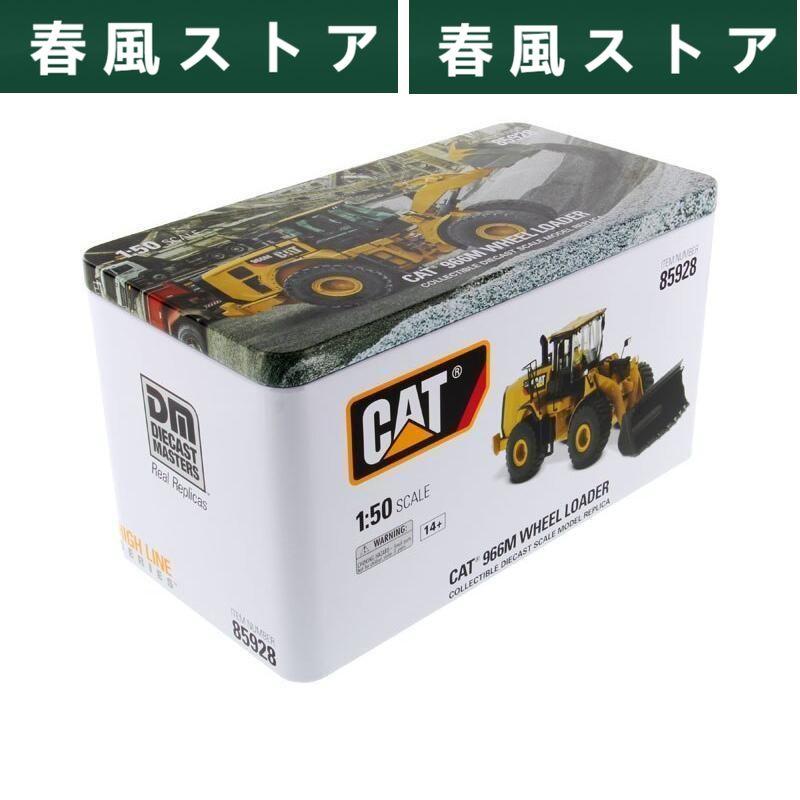 絶妙dm 1:50キャピラーキャット966mエンジニアリングマシンホイールローダー車両ダイキャストおもちゃモデル85928コレクション 装飾 : p211932801f82 : 春風ストア - 通販 - Yahoo!ショッピング 絶妙dm 1:50キャピラーキャット966mエンジニアリングマシンホイールローダー車両ダイキャストおもちゃモデル85928コレクション 装飾 : p211932801f82 : 春風ストア - 通販 - Yahoo!ショッピング