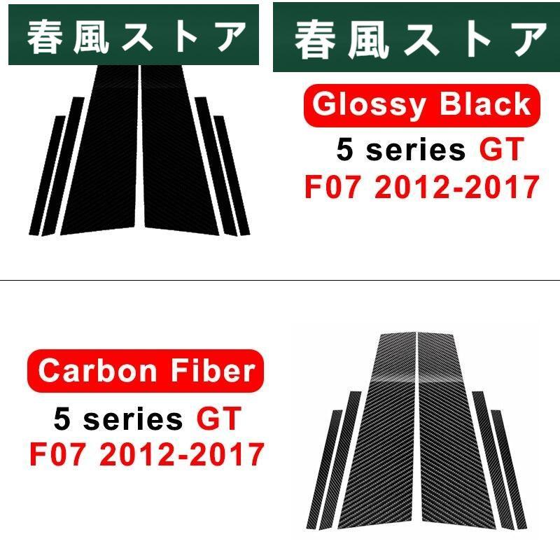 ウィンドウ B-ピラー ステッカー BMW 5 シリーズ G30 F10 E60 F07 520i 523i 525i 528i 530i ドア ピラーs｜haru-kazestore｜06