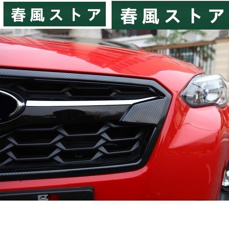 スバル XV GT系 用 フロント ラジエータグリル ガーニッシュ トリム 1セット 2色可選｜haru-kazestore｜06