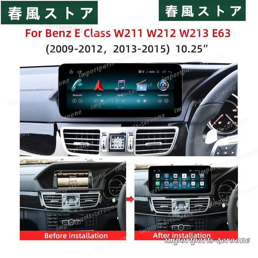 10.25インチ メルセデス ベンツ Eクラス W211 W212 W213 アンドロイド 