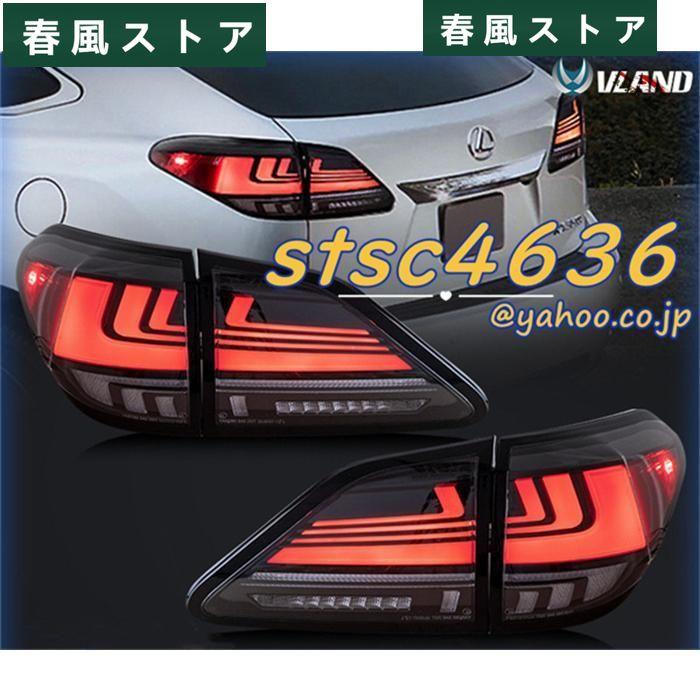 レクサス10系RXvland製のテールランプ