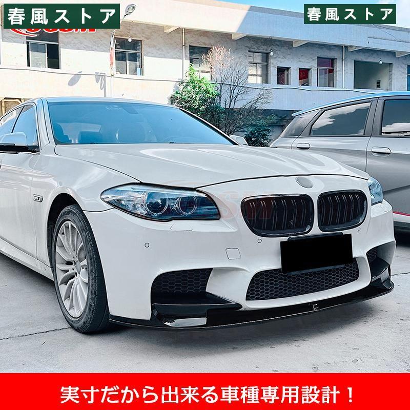 ＢＭＷ 5シリーズ M5 F10 F11 フロントリップスポイラー ガリ傷防止 バンパーガード フロントスポイラー リップ エアロパーツ 分割式 ABS : p21216888874e : 春風ストア