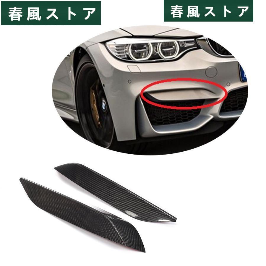 バンパー フロント 車 BMW F80 M3 セダン F82 F83 M4 クーペコンバーチブル 2014-2018 カーボンファイバー フォグランプスプリッター : p21217038738fe : 春風ストア - 通販 - Yahoo!ショッピング バンパー フロント 車 BMW F80 M3 セダン F82 F83 M4 クーペコンバーチブル 2014-2018 カーボンファイバー フォグランプスプリッター : p21217038738fe : 春風ストア - 通販 - Yahoo!ショッピング