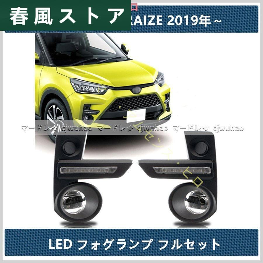 DLAA LED フォグランプ【トヨタ ライズ RAIZE A200A/210A型】後付け デイライト 純正タイプ フルキット 流れるウインカー｜haru-kazestore｜03