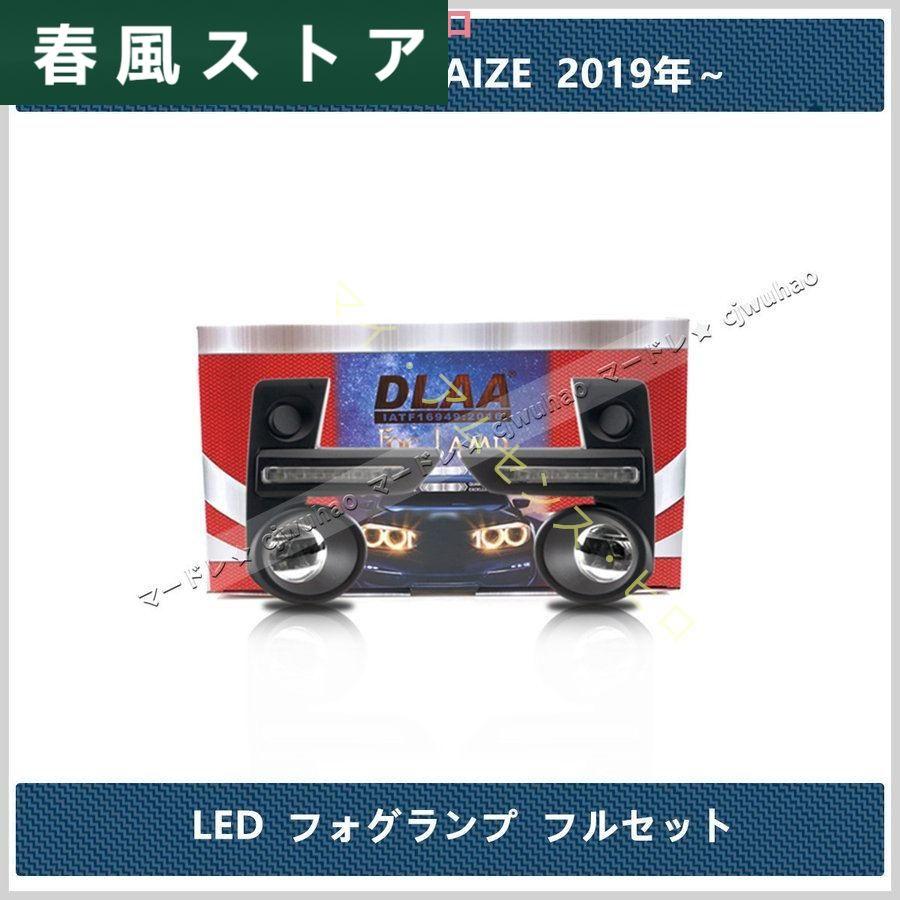 DLAA LED フォグランプ【トヨタ ライズ RAIZE A200A/210A型】後付け デイライト 純正タイプ フルキット 流れるウインカー｜haru-kazestore｜04