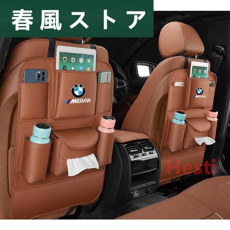 2枚セット BMW Mスポーツ ティッシュカバー シートバックポケット キックガード 収納袋 物置袋 全車種対応可能 4色選択可能｜haru-kazestore｜04