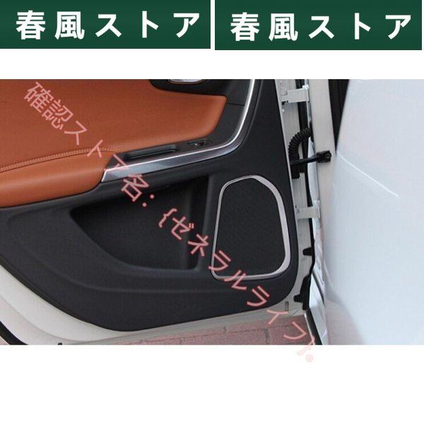 ボルボ VOLVO s60 スピーカー トリム クローム カバー 4pce｜haru-kazestore｜02