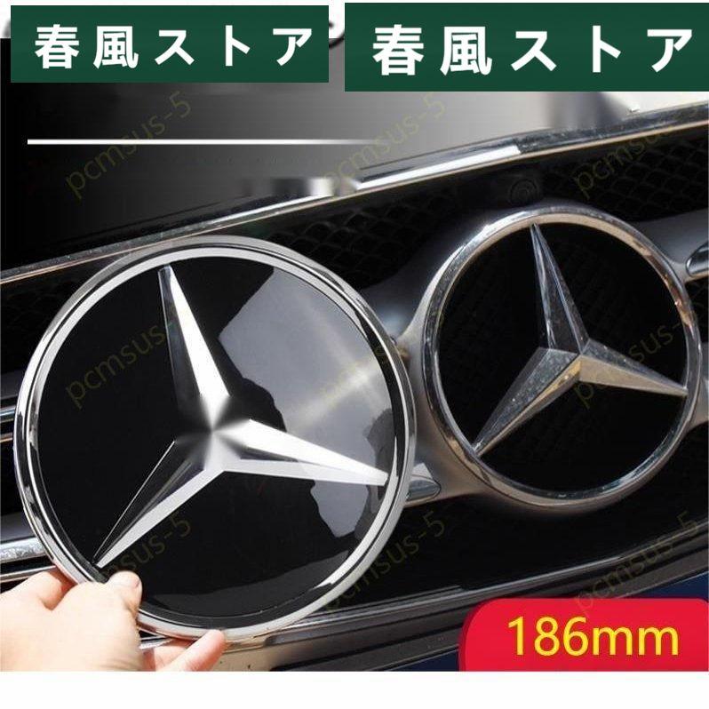 メルセデス ベンツ BENZスターマーク エンブレム フロントグリル 