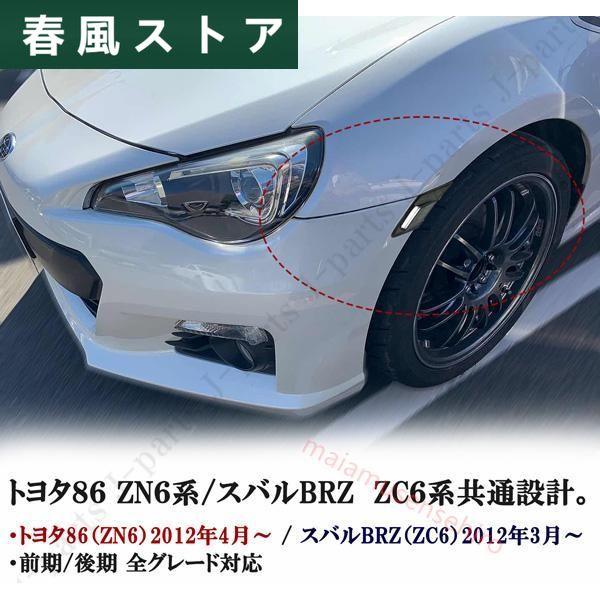 トヨタ 86 ZN６ スバル BRZ ZC６ LED サイドマーカー サイドウィンカー ポジション デイライト 2色 スモーク ブロンズブラック 黒｜haru-kazestore｜07